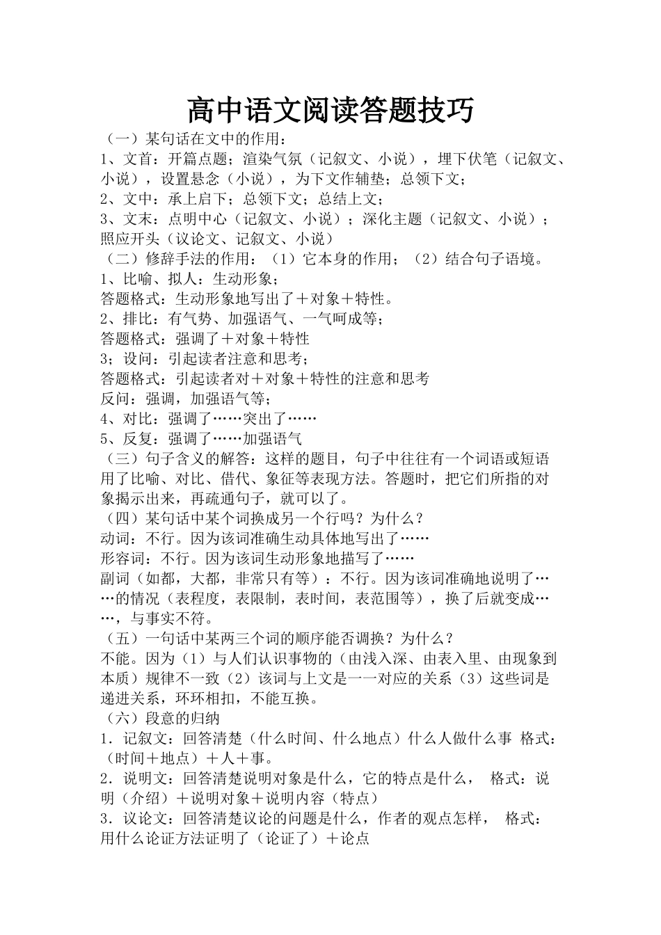 高中语文阅读答题技巧_第1页