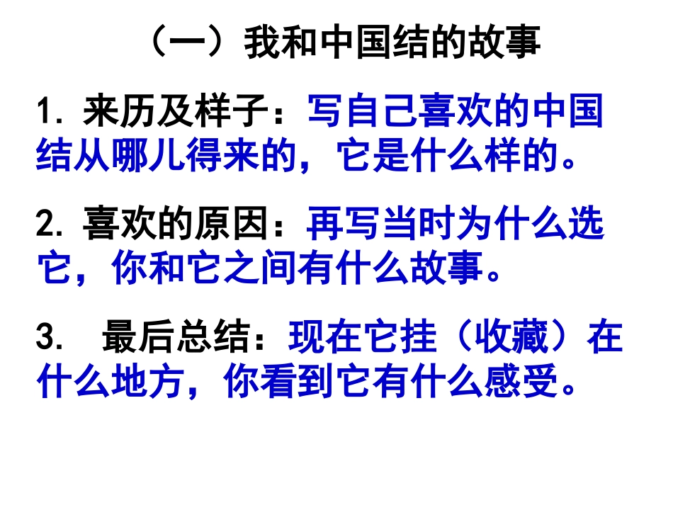 第三单元习作指导_第1页