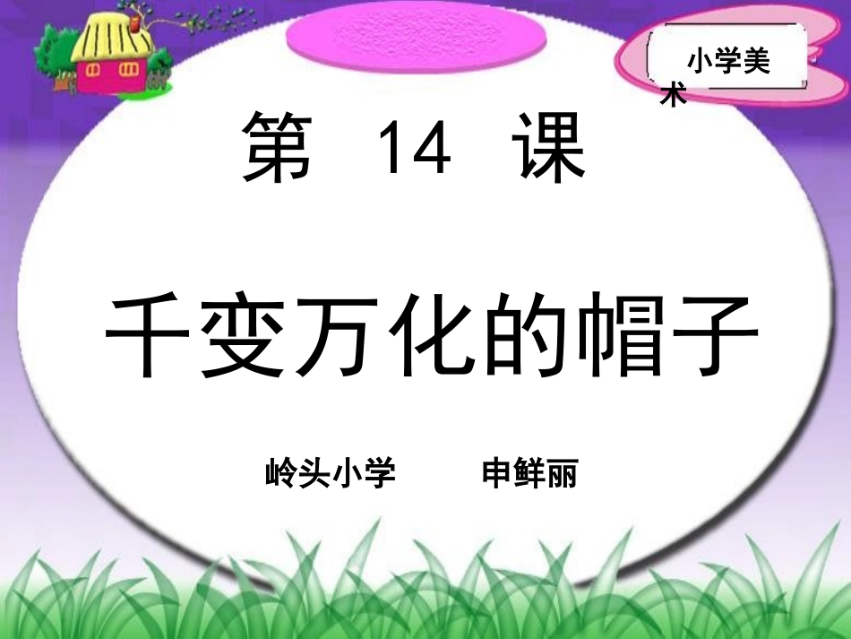 美术课件演示文稿_第1页