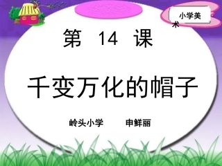 美术课件演示文稿