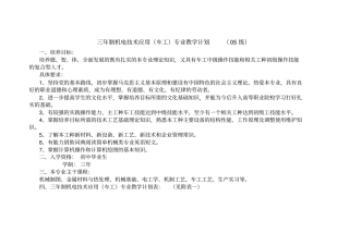 三年制机电技术应用车工专业教学计划05级