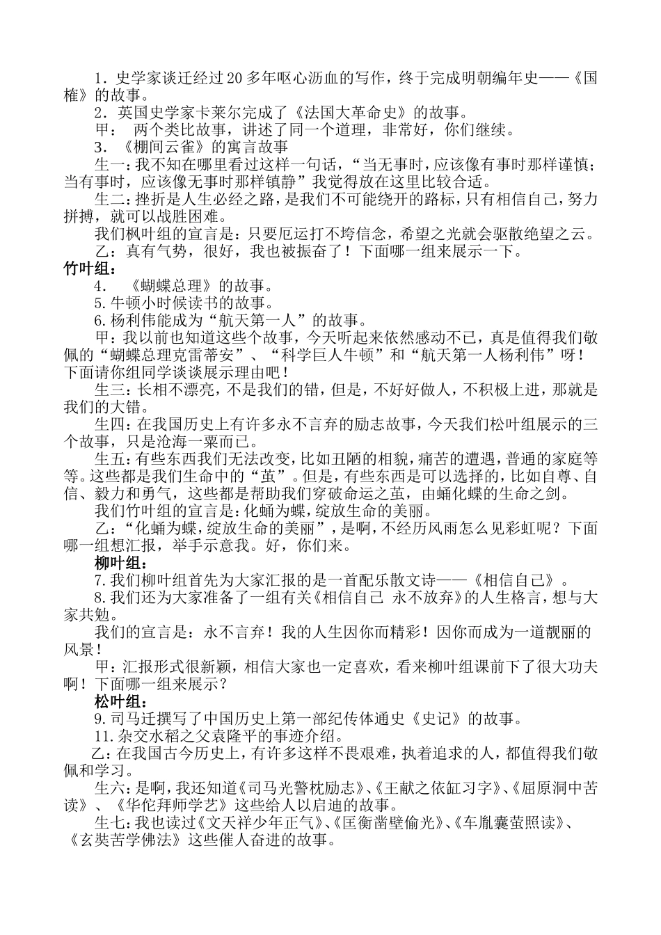 《相信自己永不放弃》心理将康教育主题班会_第2页