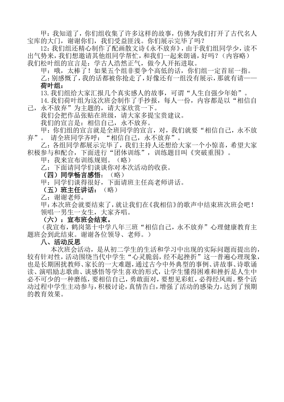 《相信自己永不放弃》心理将康教育主题班会_第3页