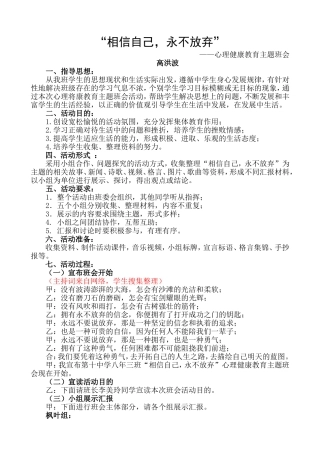 《相信自己永不放弃》心理将康教育主题班会