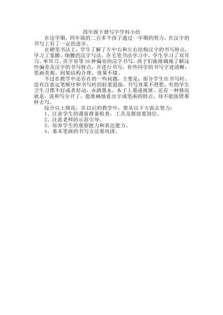 第八册写字学科小结