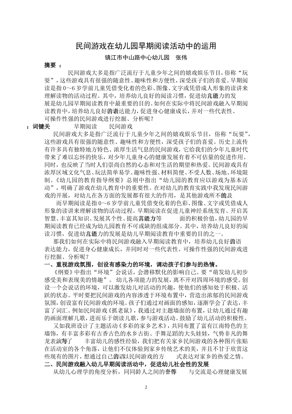 民间游戏在幼儿园早期阅读活动中的运用_第2页