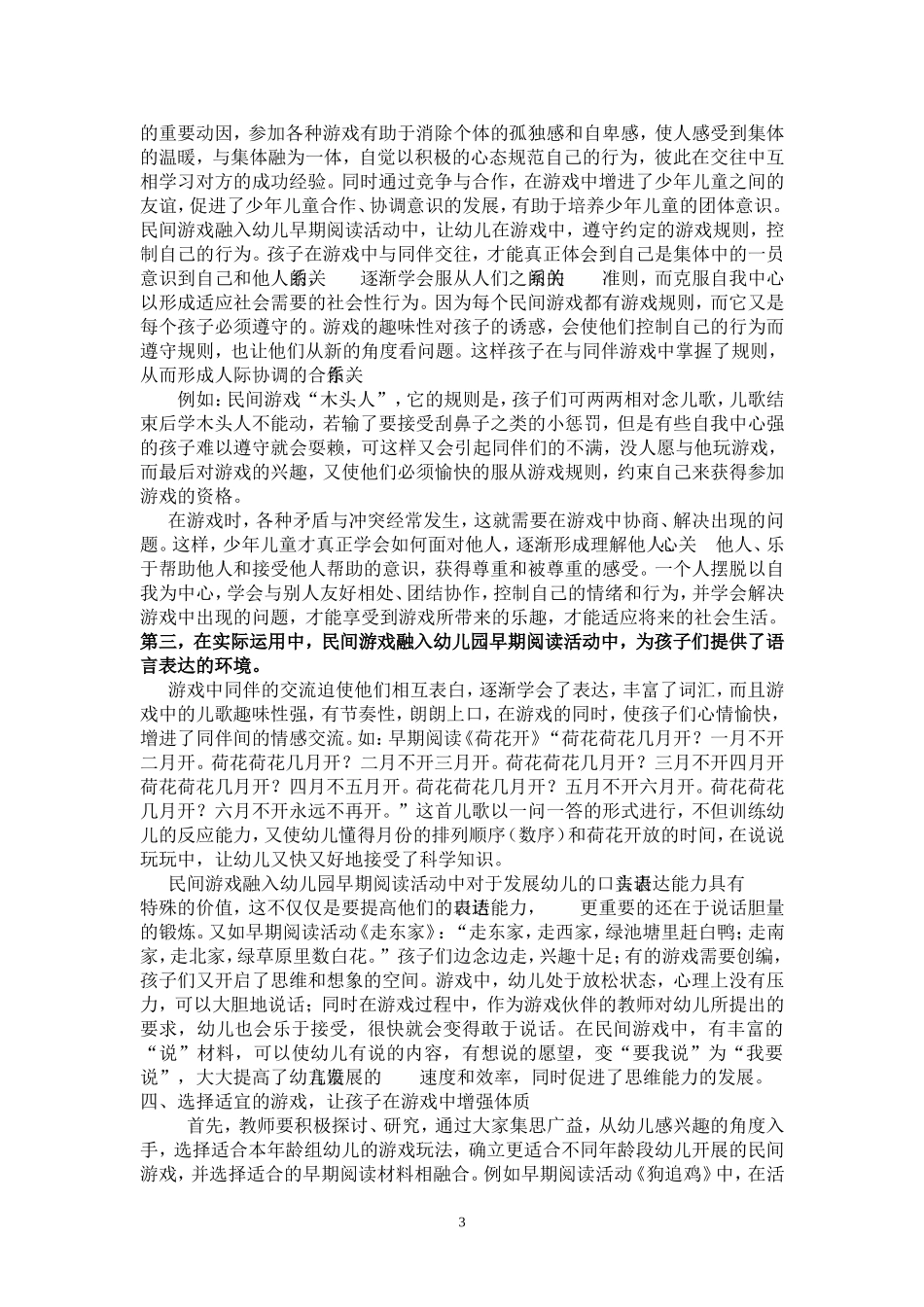 民间游戏在幼儿园早期阅读活动中的运用_第3页