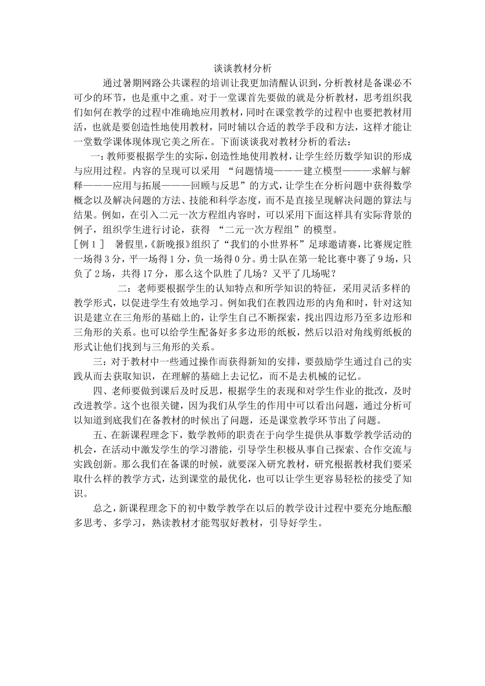 谈谈教材分析_第1页