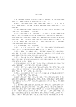 打造快乐课堂