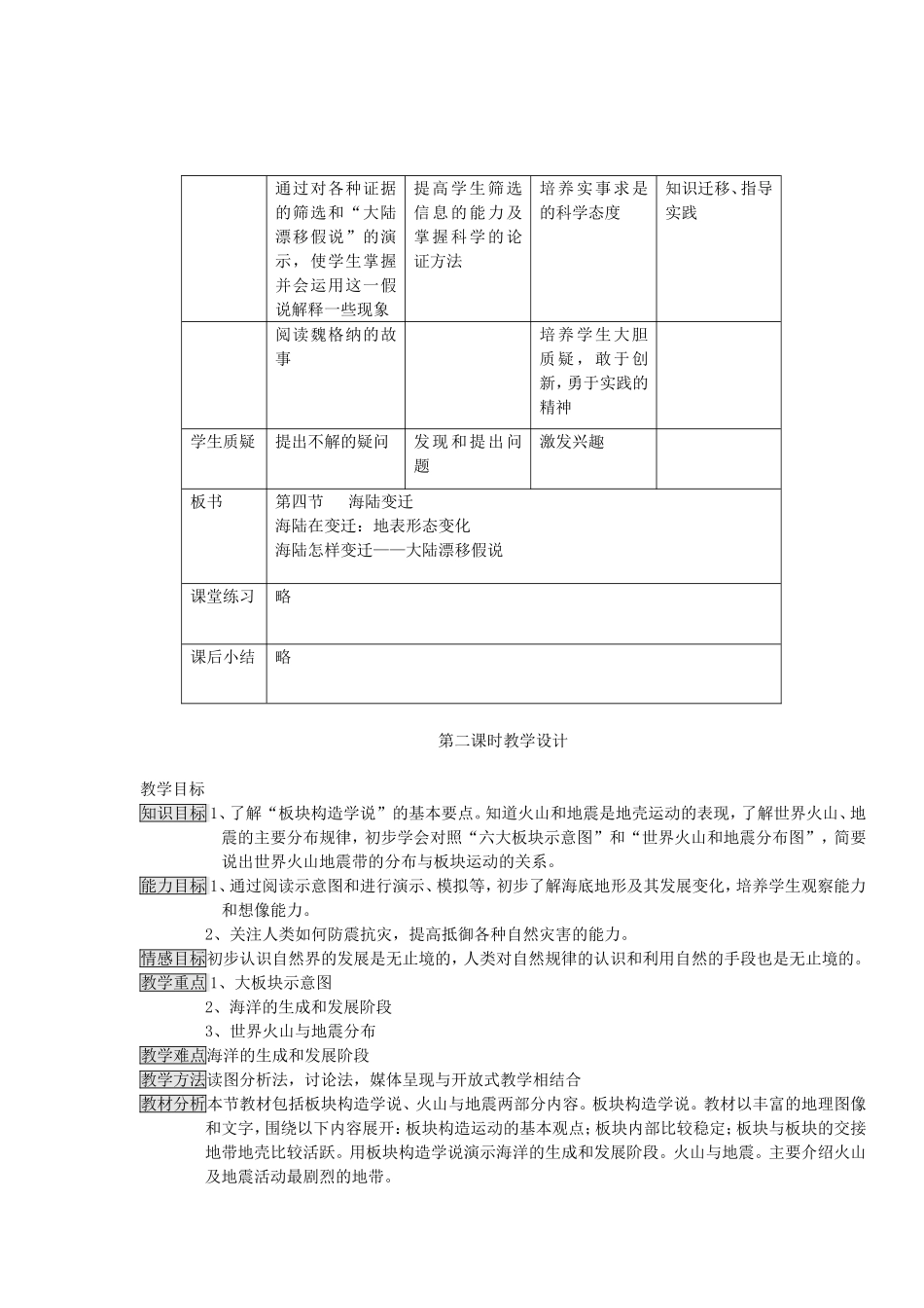 海陆变迁教学设计_第2页