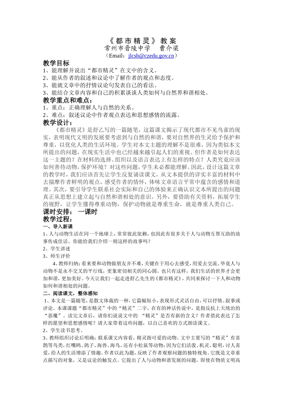 《都市精灵》教案_第1页