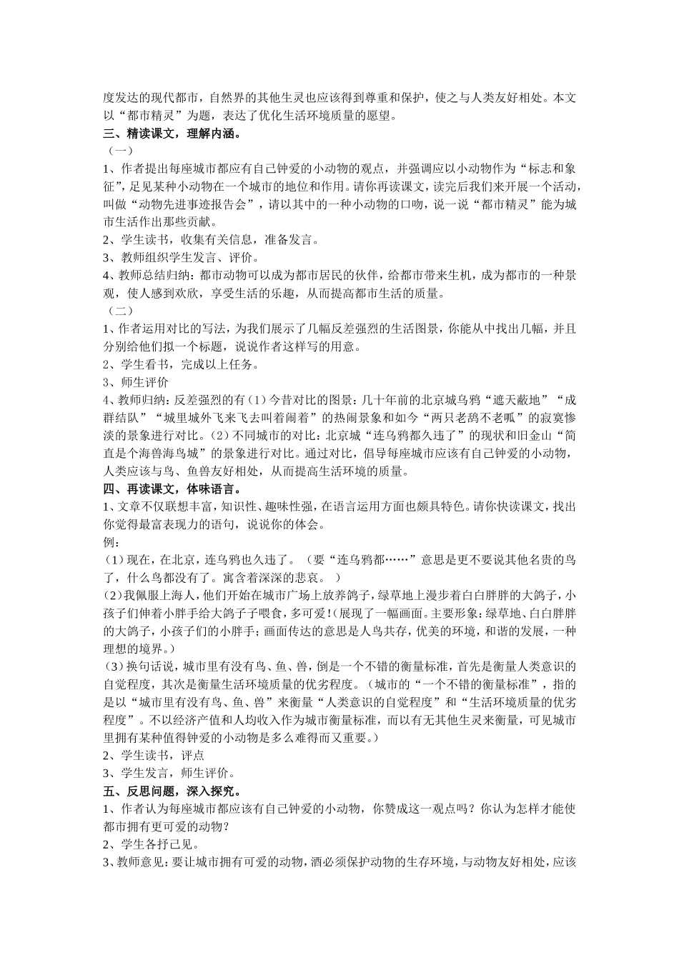 《都市精灵》教案_第2页