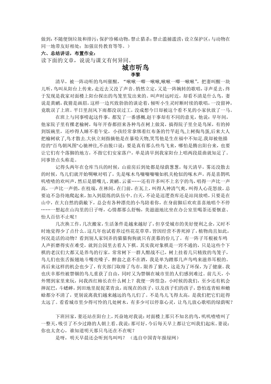 《都市精灵》教案_第3页