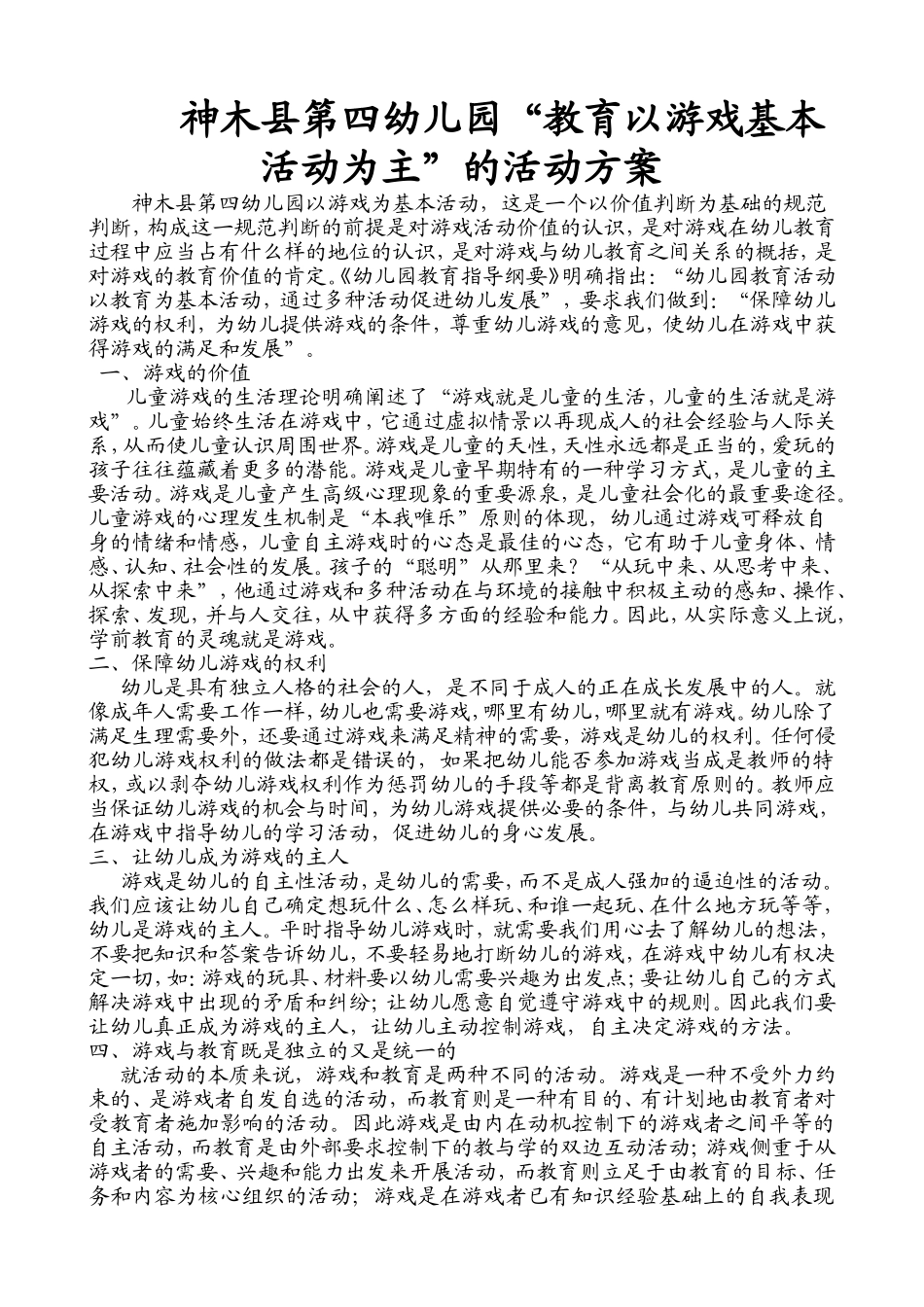 教育以游戏基本活动为主_第1页