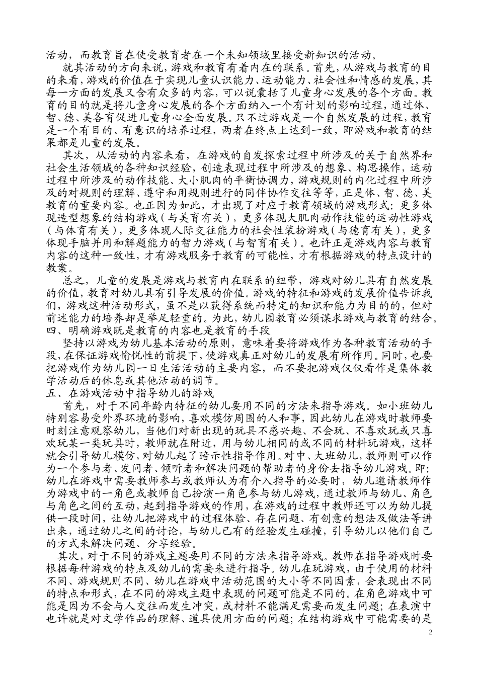 教育以游戏基本活动为主_第2页