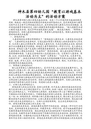 教育以游戏基本活动为主
