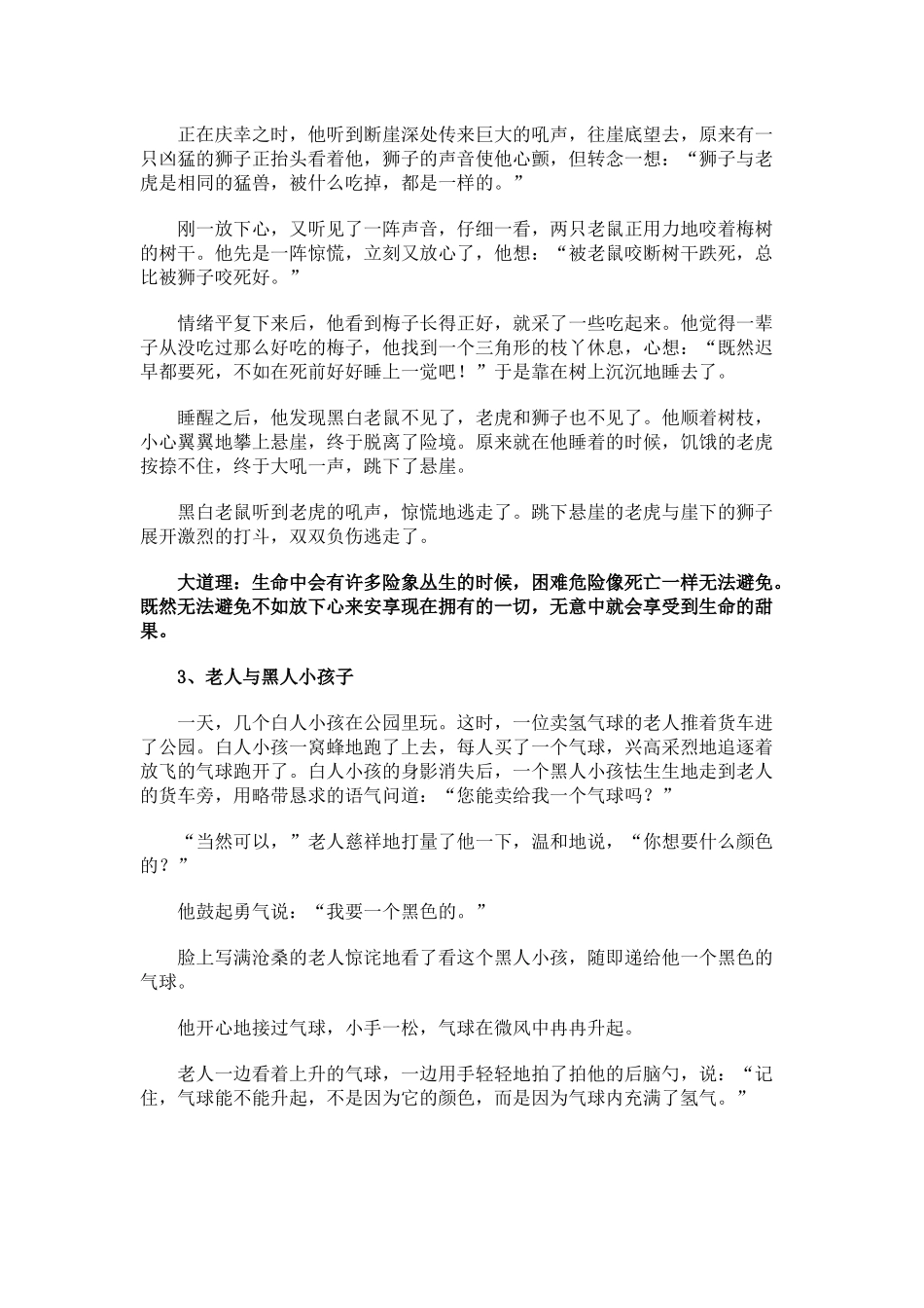 小故事大道理_第2页