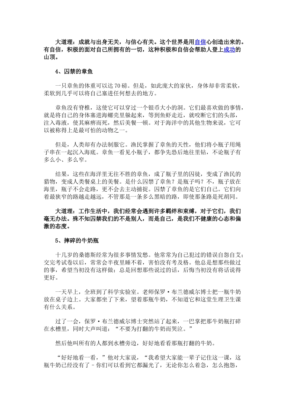 小故事大道理_第3页