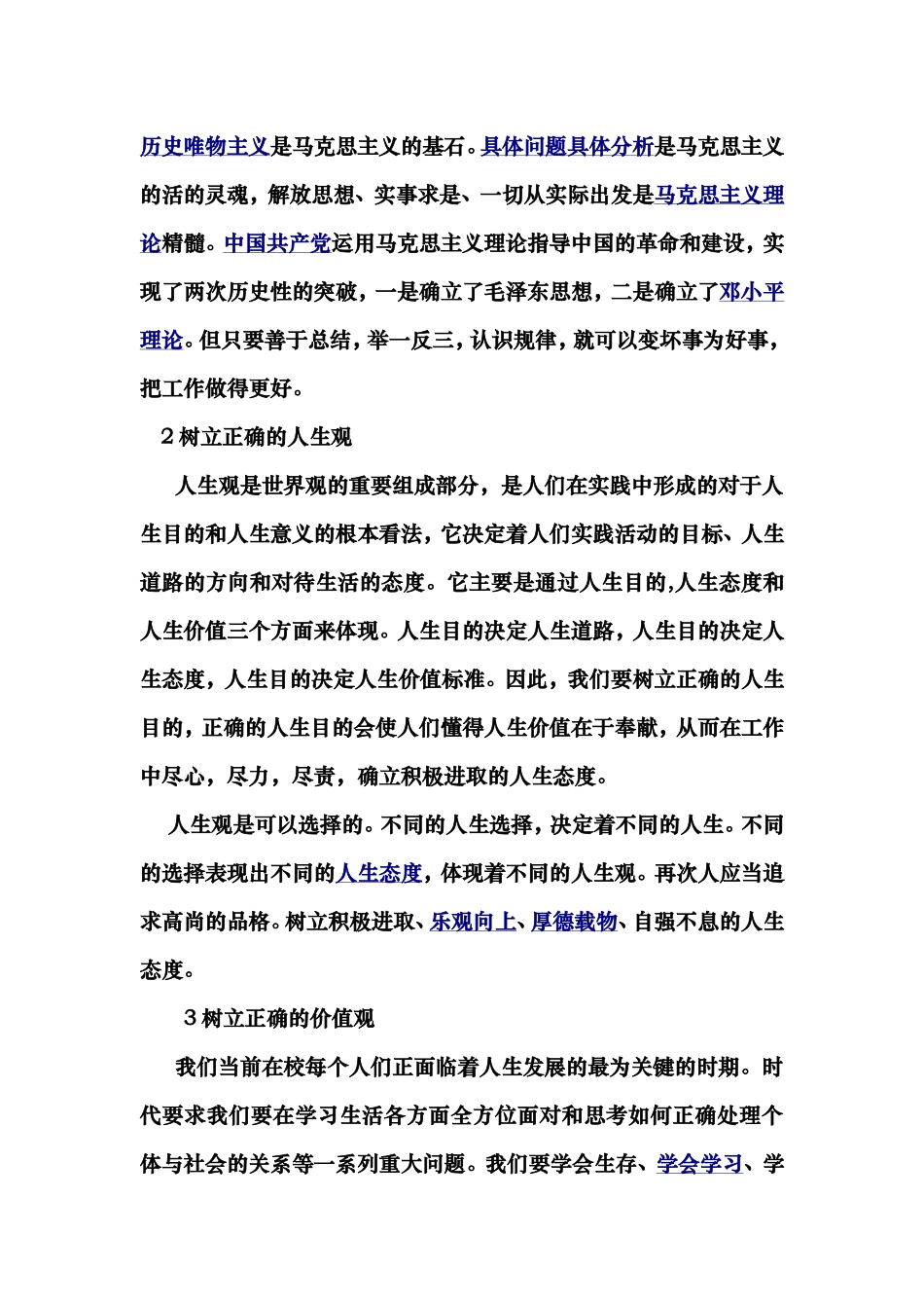 树立正确世界观_第2页