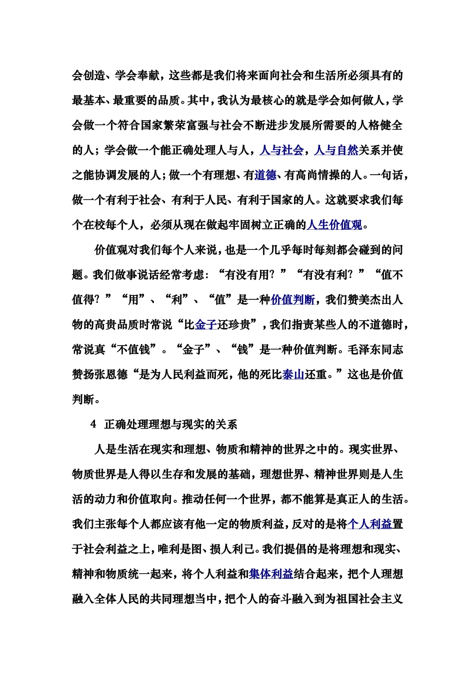 树立正确世界观_第3页