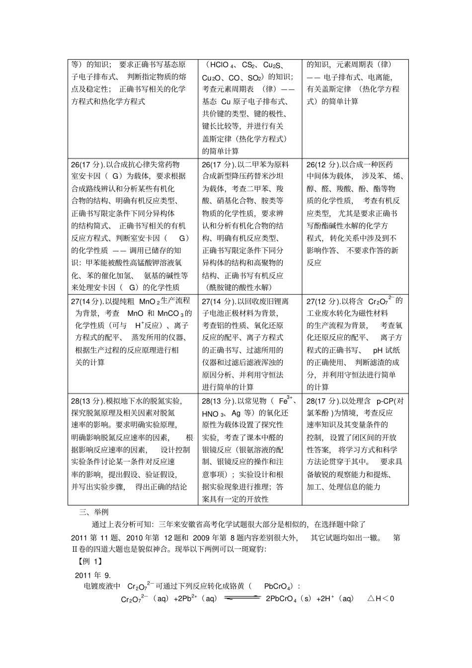 三年来安徽高考理综化学试题综评_第3页