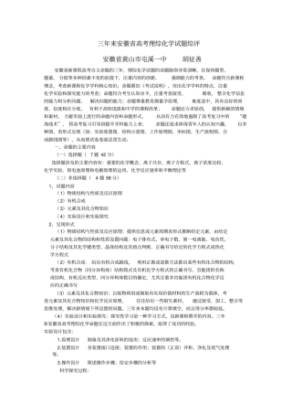 三年来安徽高考理综化学试题综评