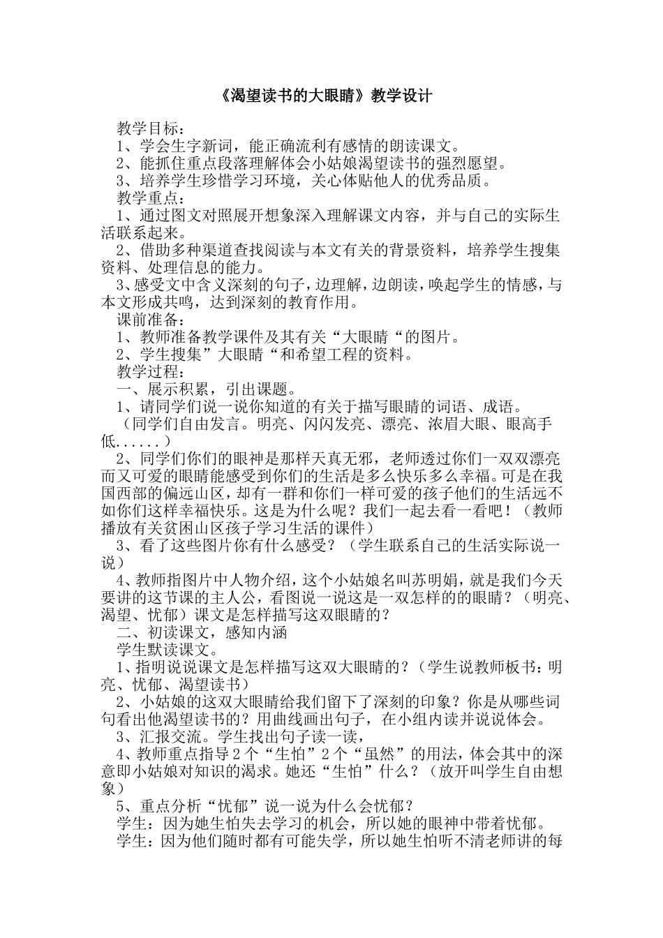 渴望读书的大眼睛教学设计_第1页
