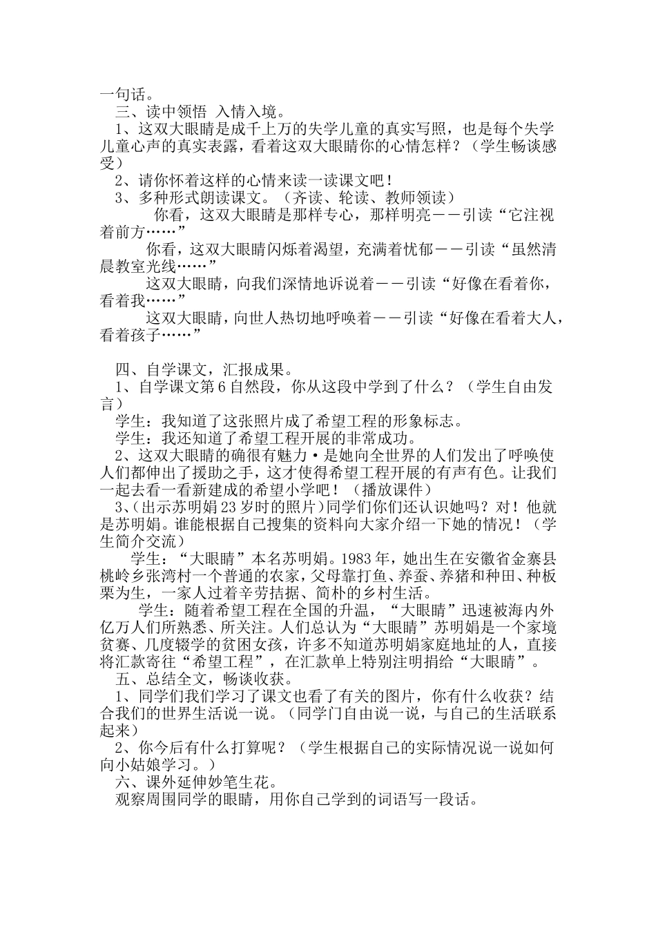 渴望读书的大眼睛教学设计_第2页