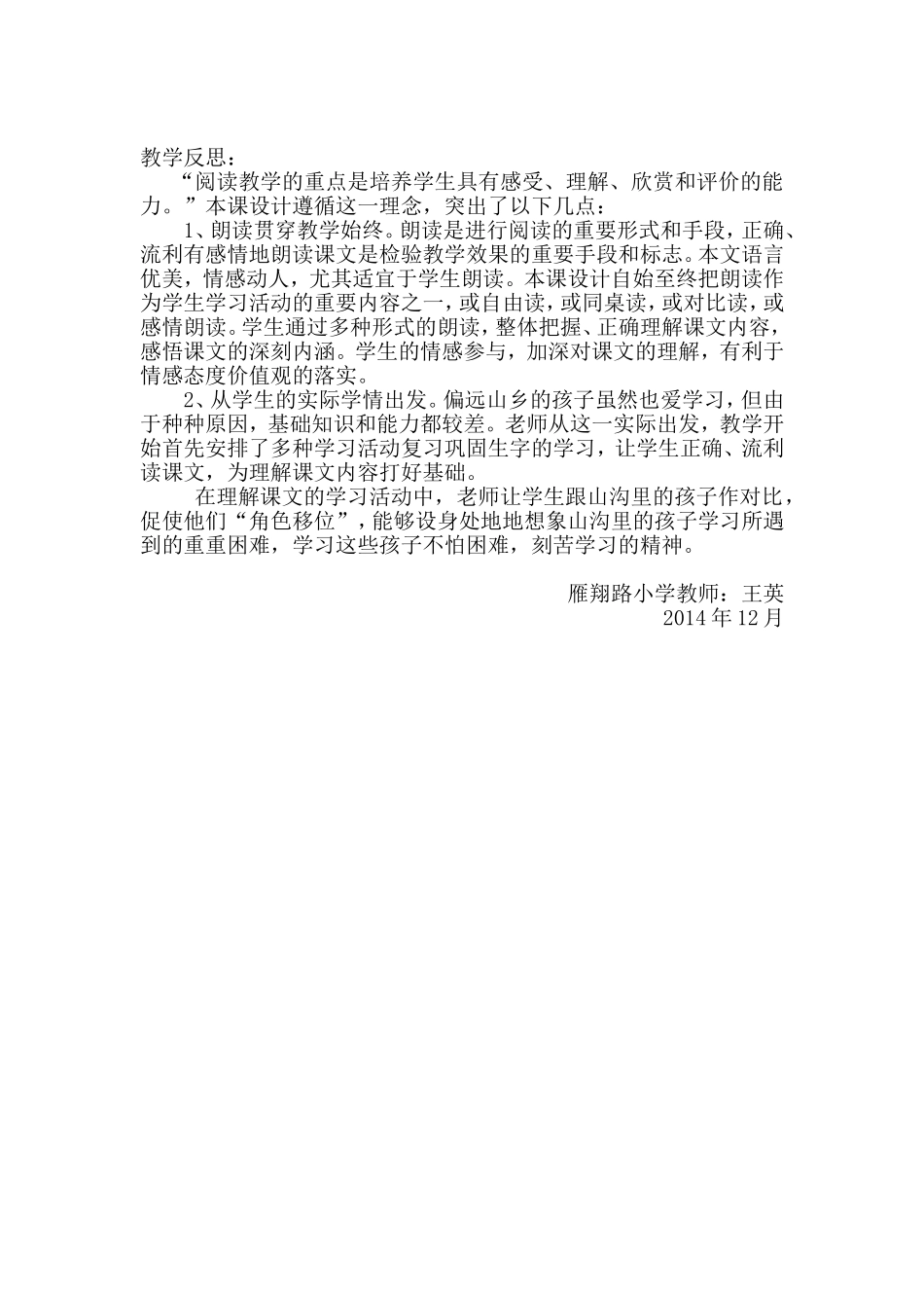 渴望读书的大眼睛教学设计_第3页