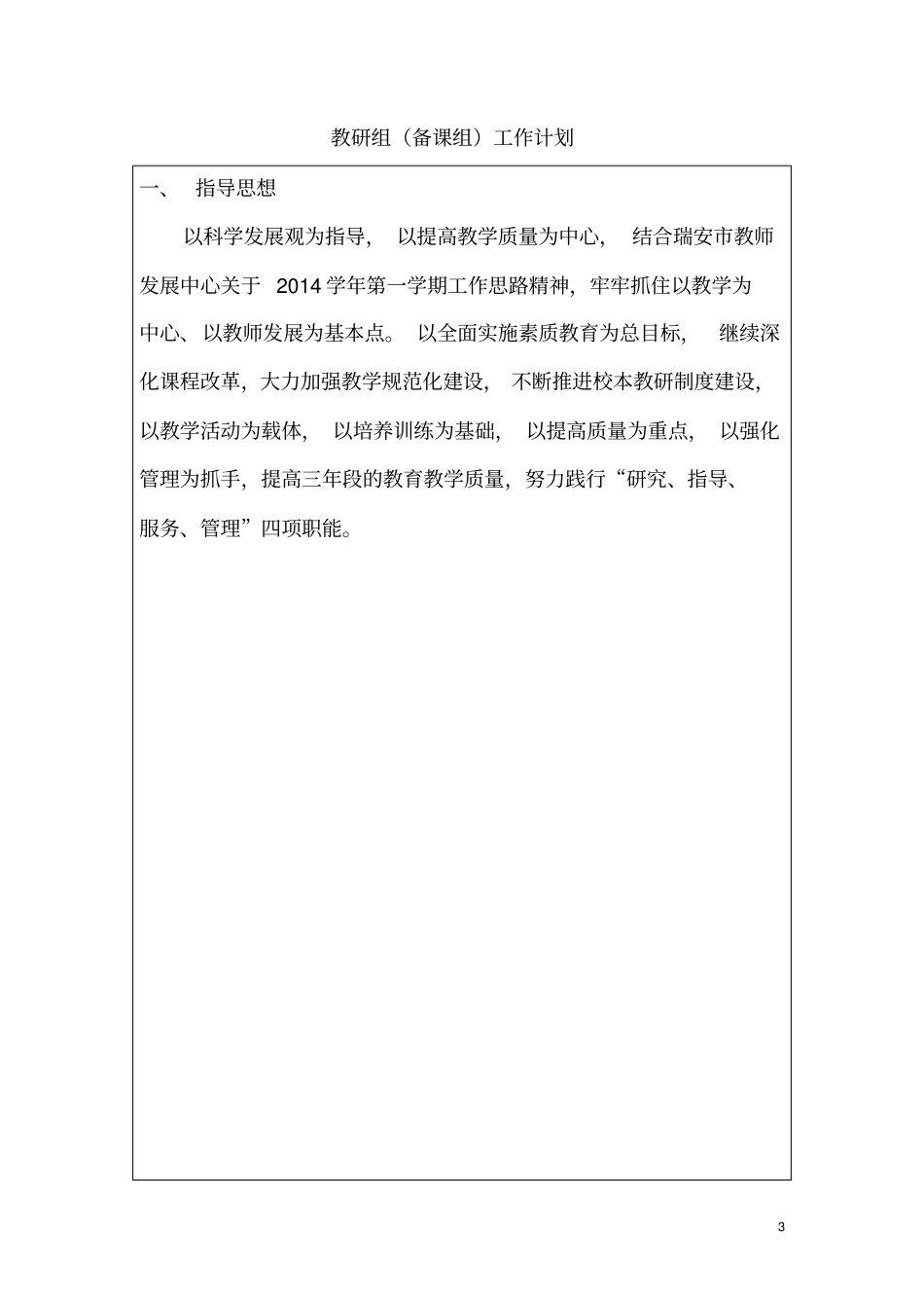 三年段数学备课组活动记录本_第3页