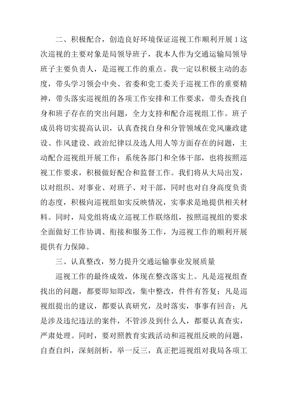 巡视反馈表态发言稿_第2页