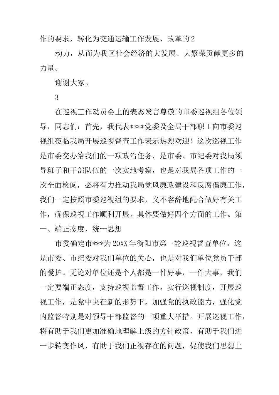 巡视反馈表态发言稿_第3页