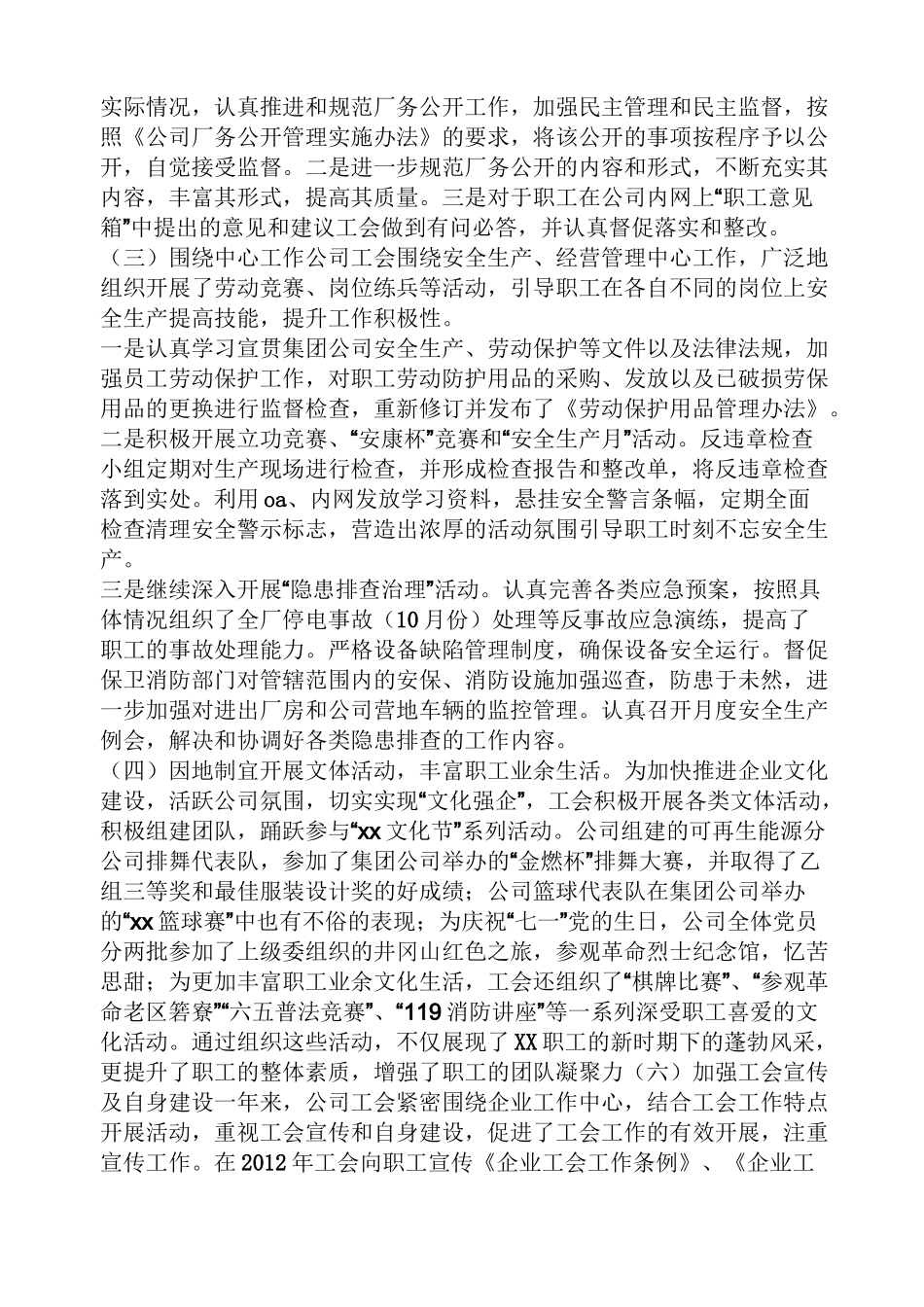 工会情况汇报_第2页