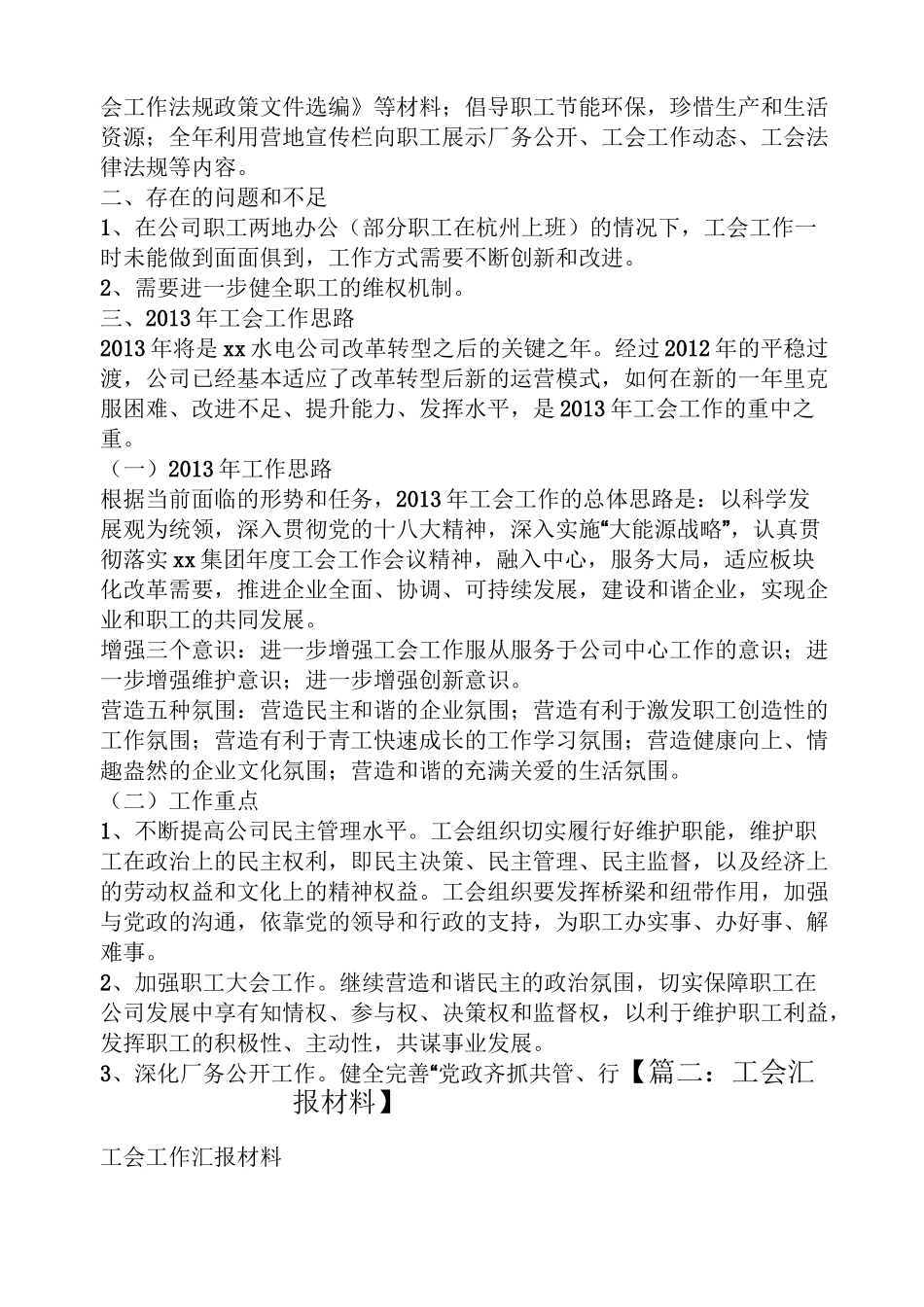 工会情况汇报_第3页