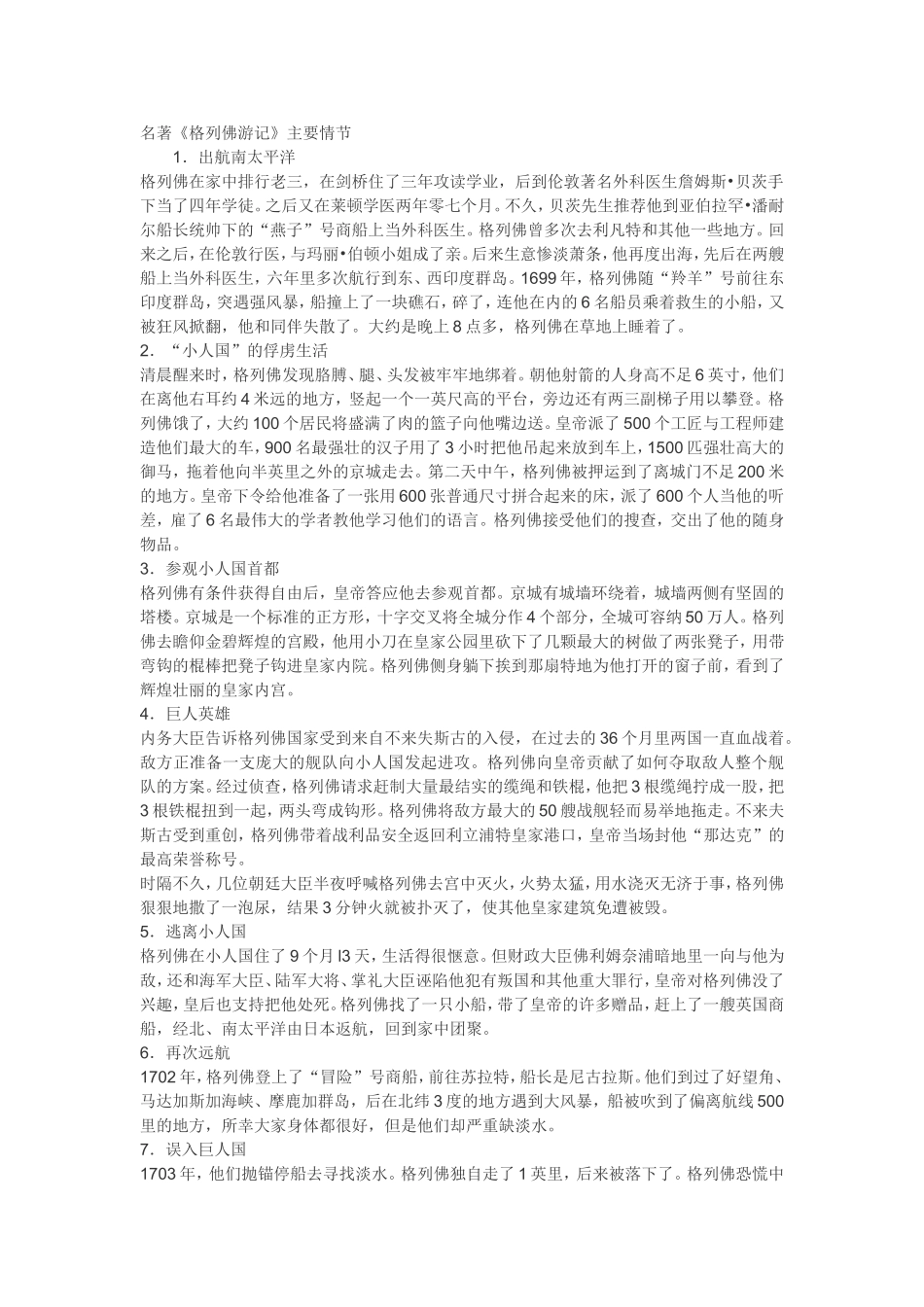 格列佛游记情节概括_第1页