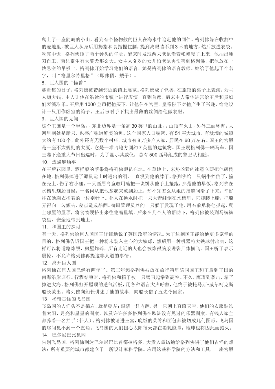 格列佛游记情节概括_第2页