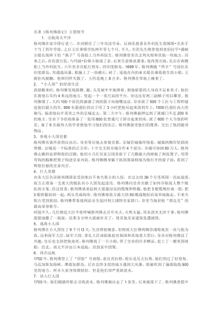 格列佛游记情节概括