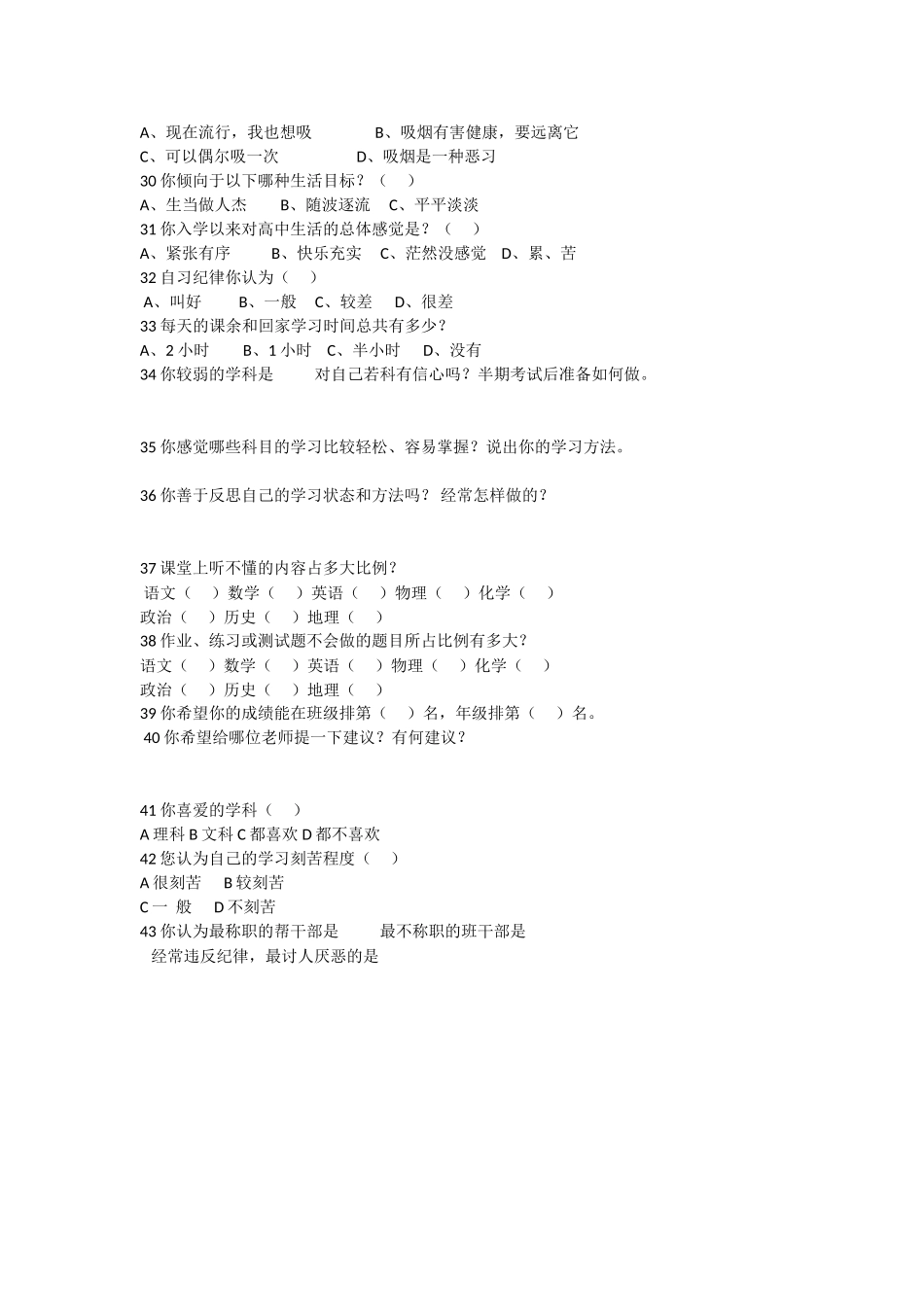 宣汉中学学生学习情况调查表_第3页