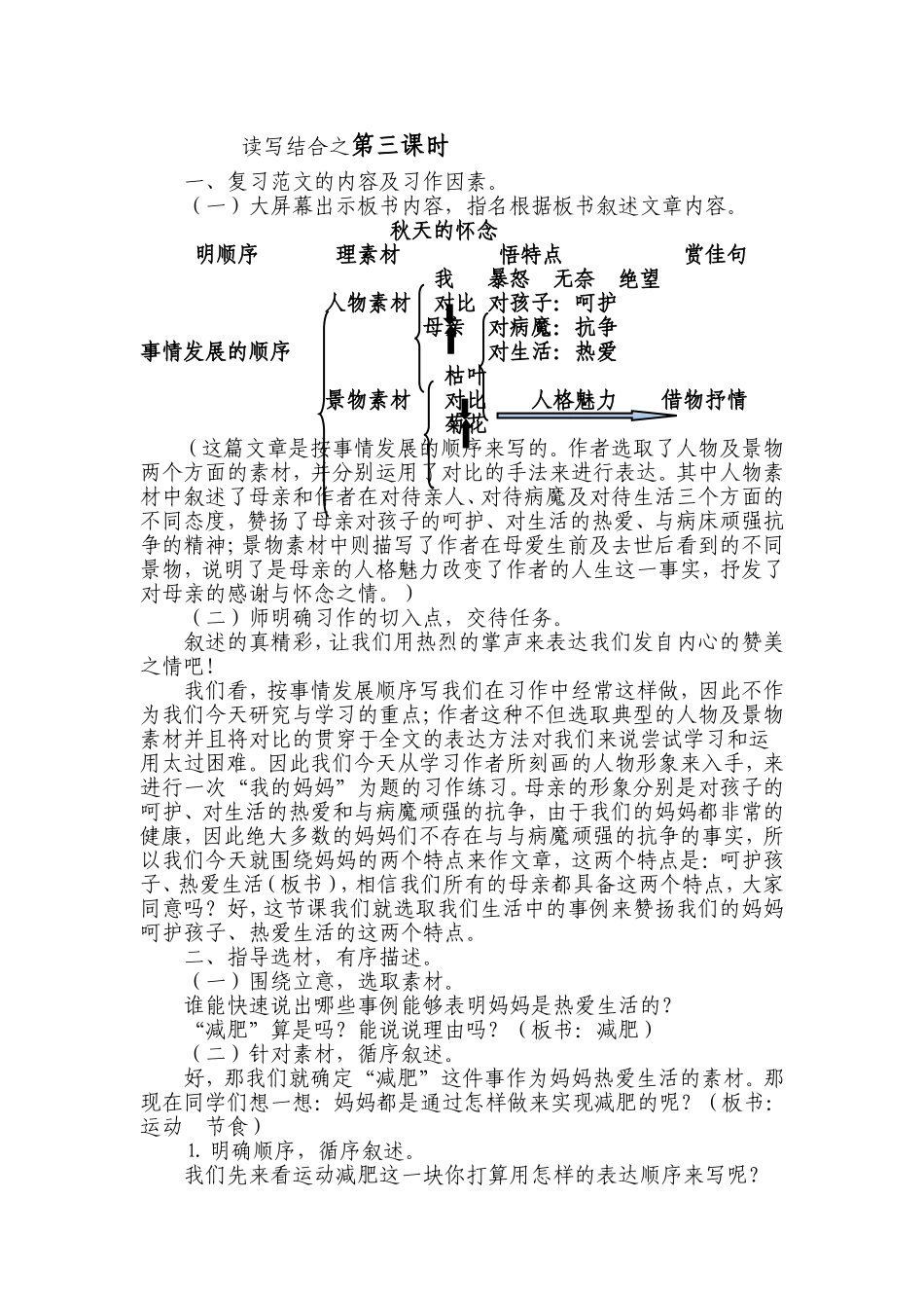 读写结合之第三课时_第1页