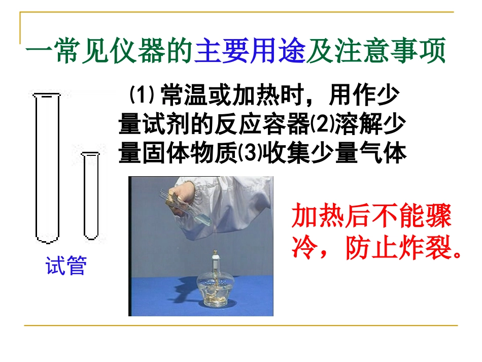 化学实验基本操作_第2页