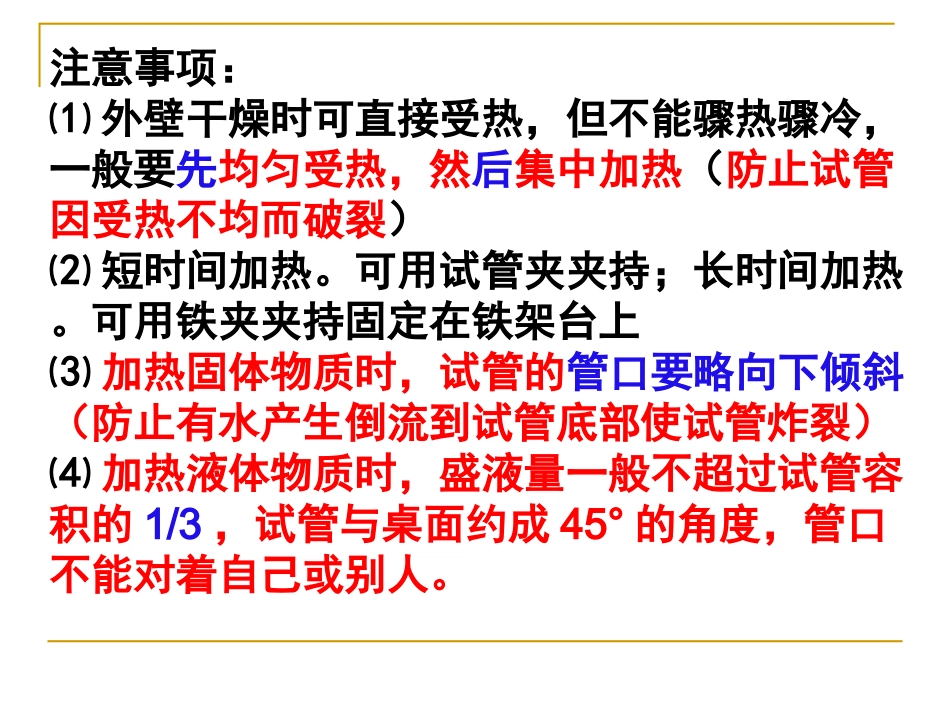 化学实验基本操作_第3页