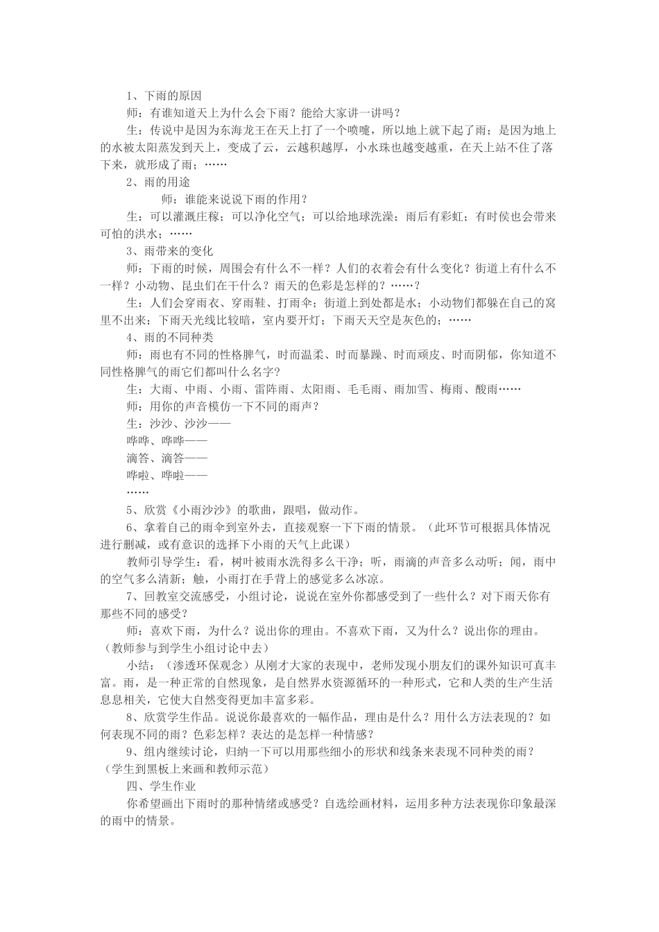 美术课《下雨了》案例分析_第2页