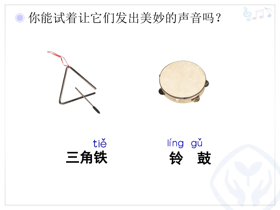 三角铁和铃鼓PPT_第3页