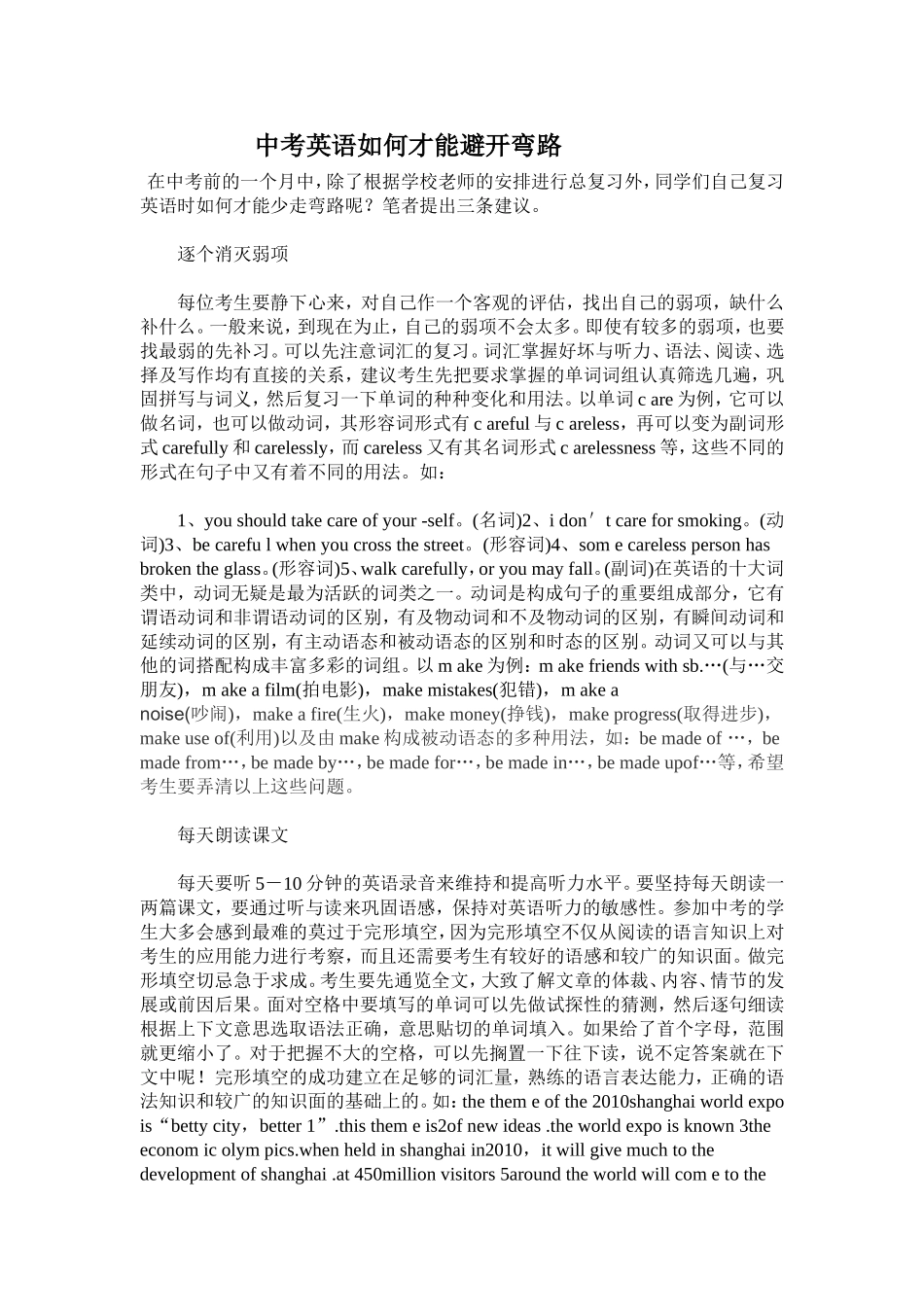 中考英语如何才能避开弯路_第1页