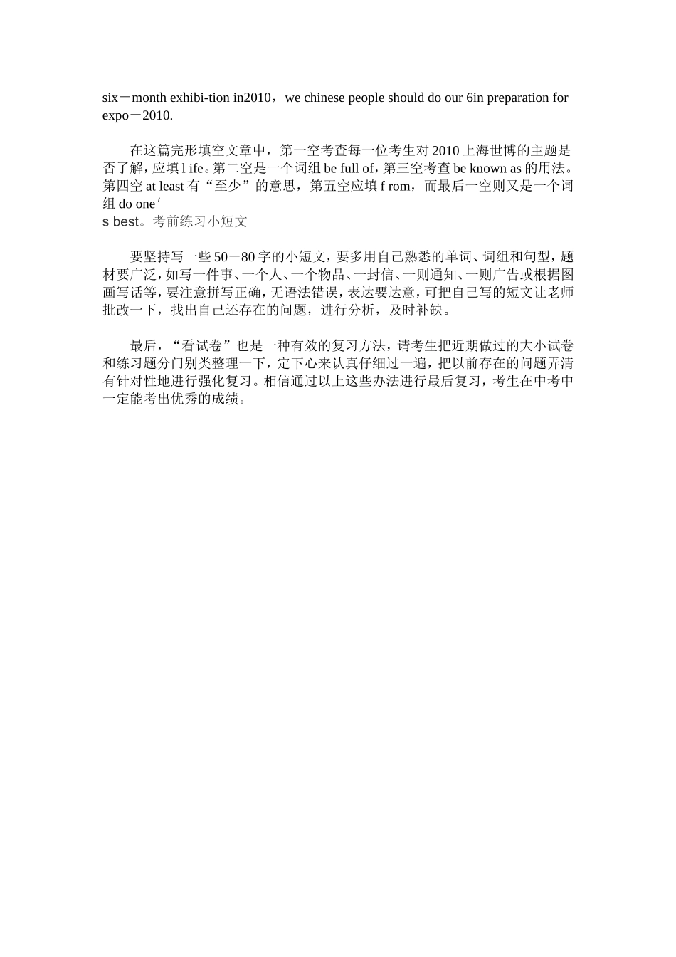 中考英语如何才能避开弯路_第2页