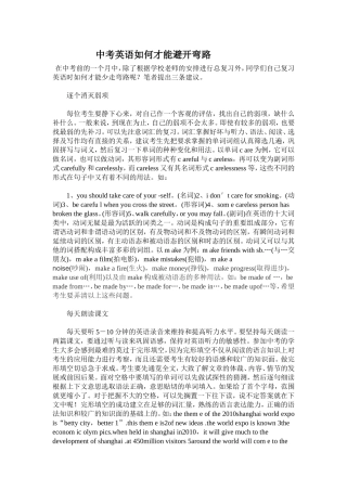 中考英语如何才能避开弯路