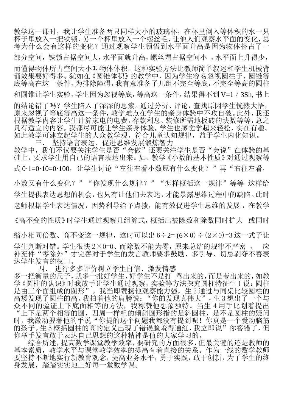 从学生的实际出发提高小学数学课堂教学效率_第2页