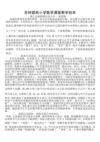 从学生的实际出发提高小学数学课堂教学效率