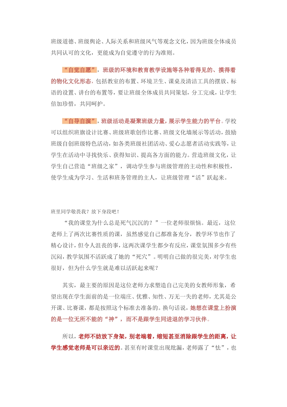 如何做个受学生喜爱的班主任_第3页