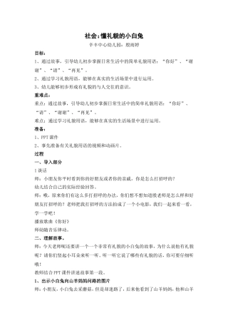 懂礼貌的小白兔